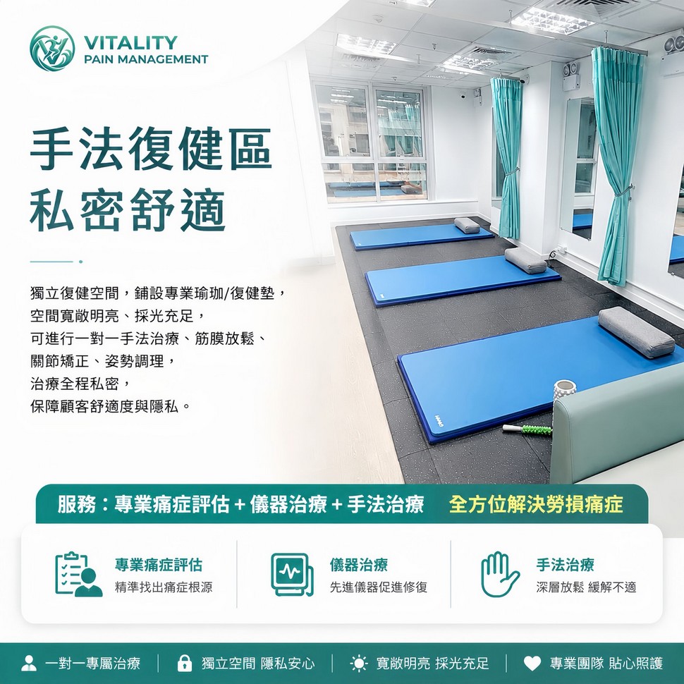 https://vitalitypainmanagement.com/files/%E6%89%8B%E6%B3%95%E5%BE%A9%E5%81%A5%E5%8D%80.jpg